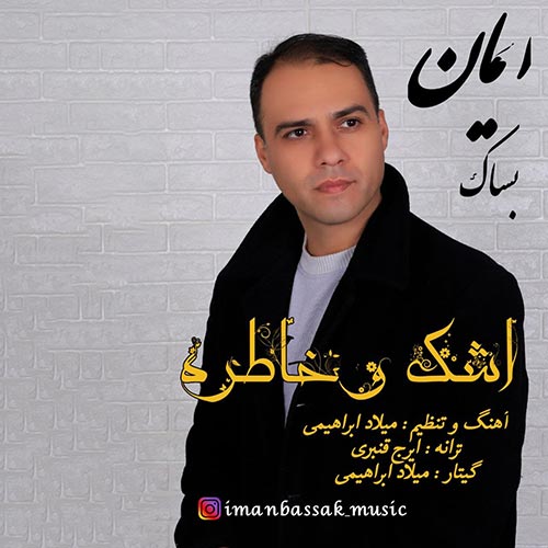 دانلود آهنگ اشک و خاطره